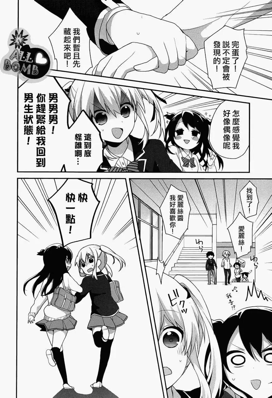 《穿女装弹吉他的我差点露馅》第12回 第12页