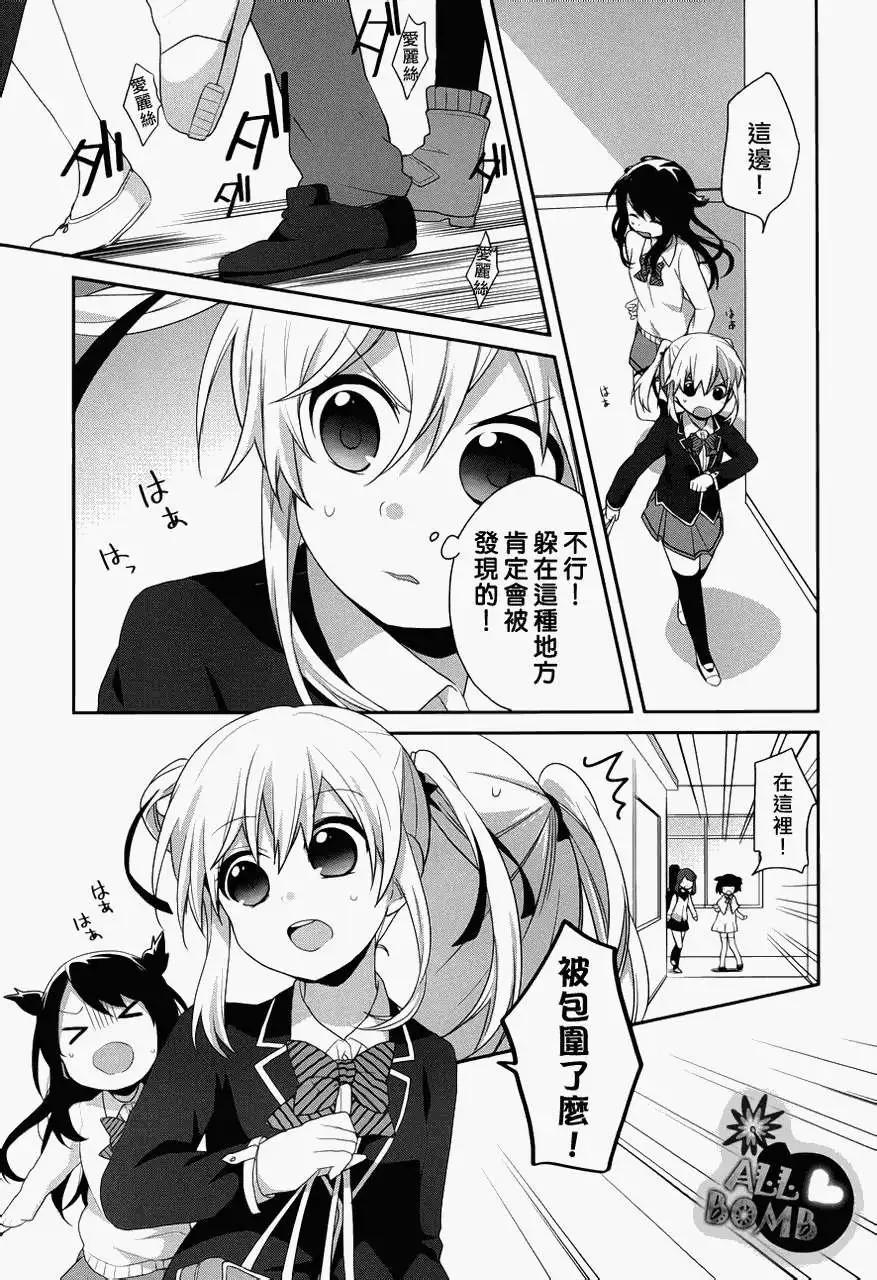 《穿女装弹吉他的我差点露馅》第12回 第13页