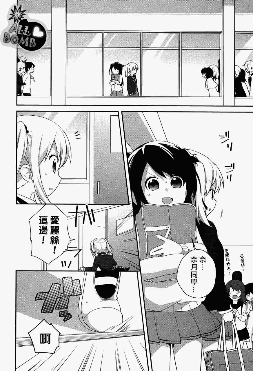 《穿女装弹吉他的我差点露馅》第12回 第14页