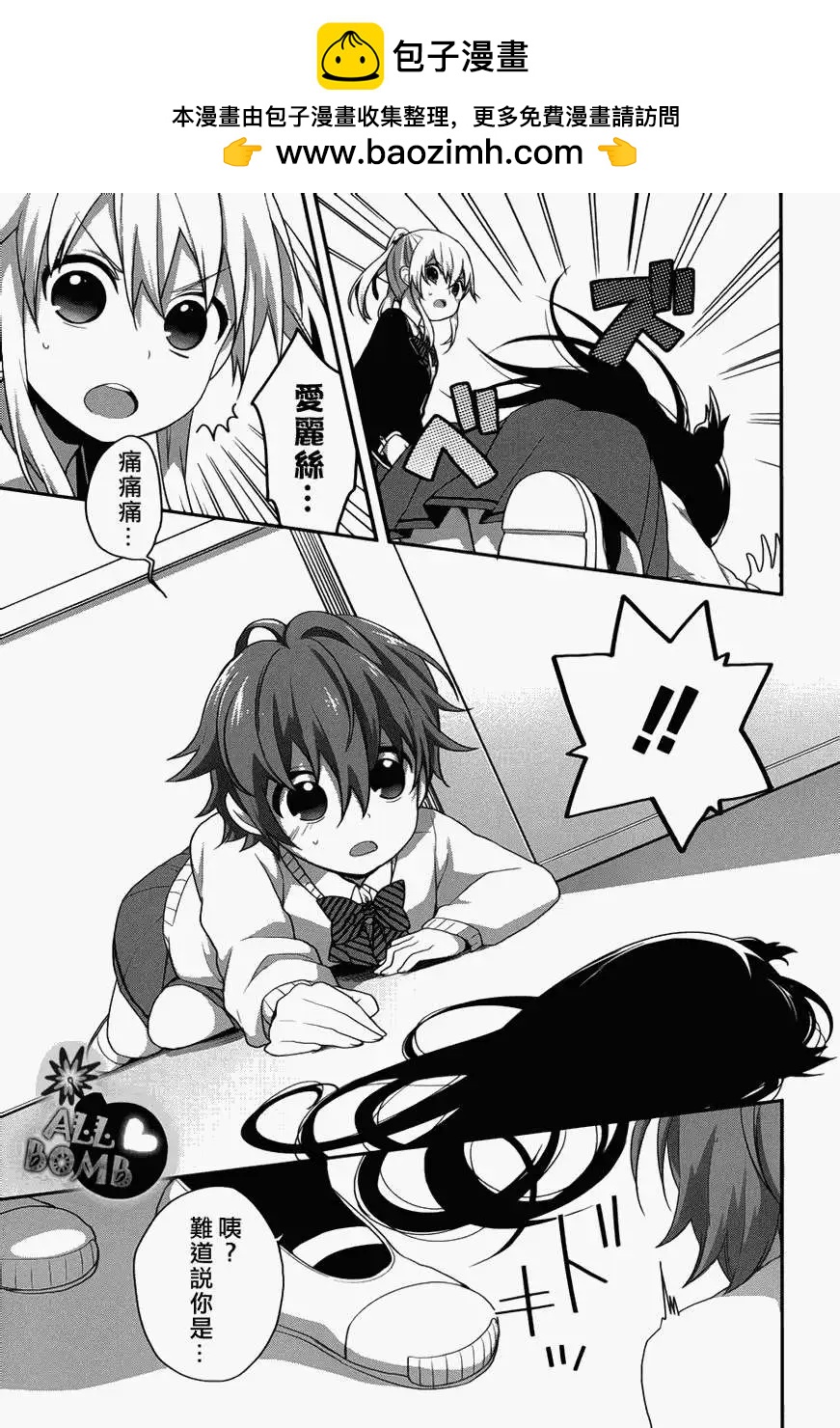 《穿女装弹吉他的我差点露馅》第12回 第15页
