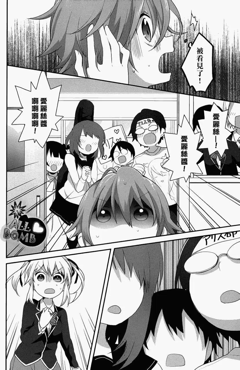 《穿女装弹吉他的我差点露馅》第12回 第16页