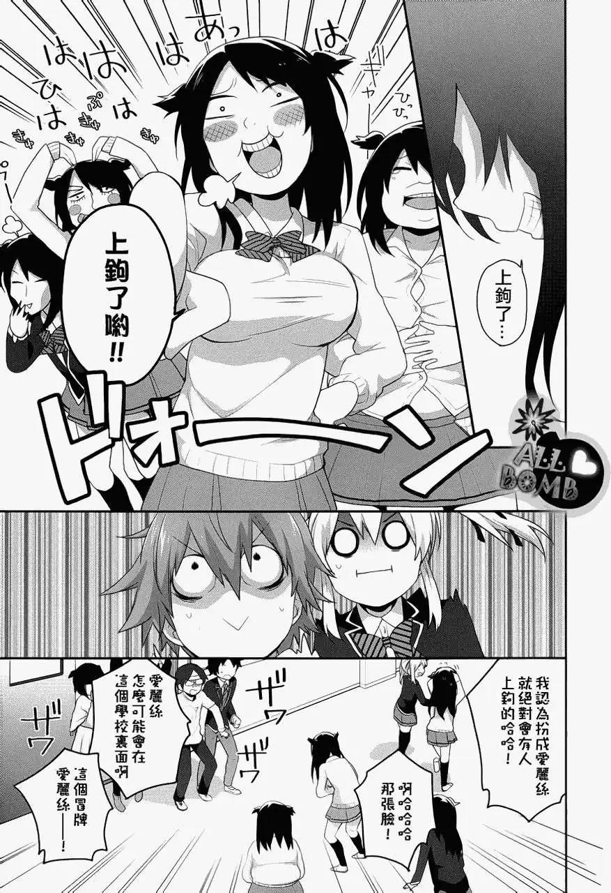 《穿女装弹吉他的我差点露馅》第12回 第17页
