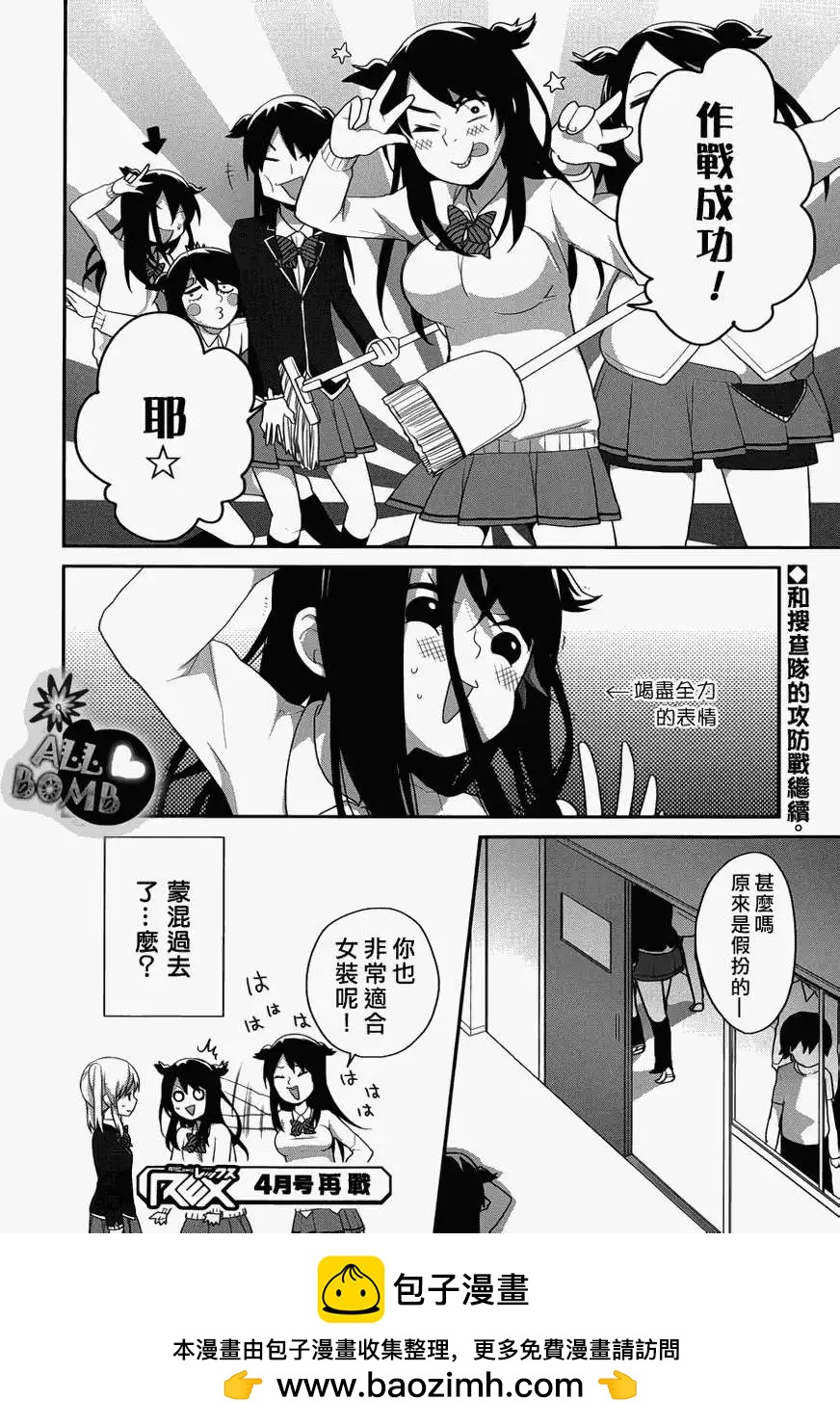 《穿女装弹吉他的我差点露馅》第12回 第18页