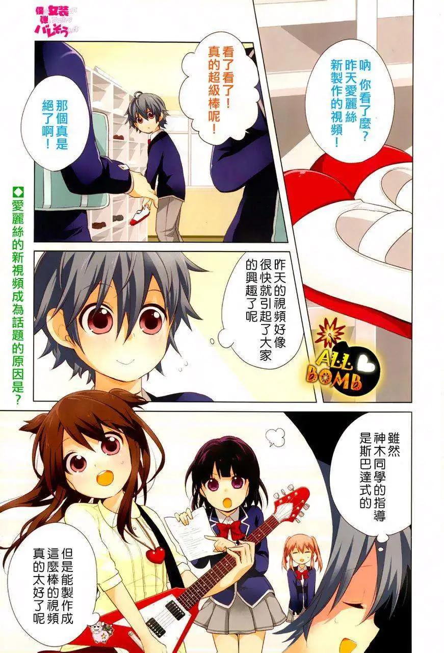 《穿女装弹吉他的我差点露馅》第12回 第1页