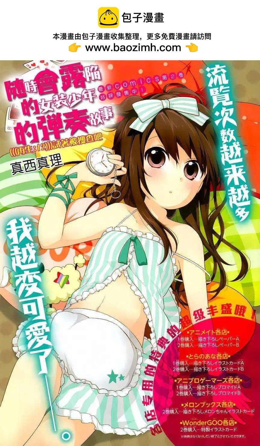 《穿女装弹吉他的我差点露馅》第12回 第2页