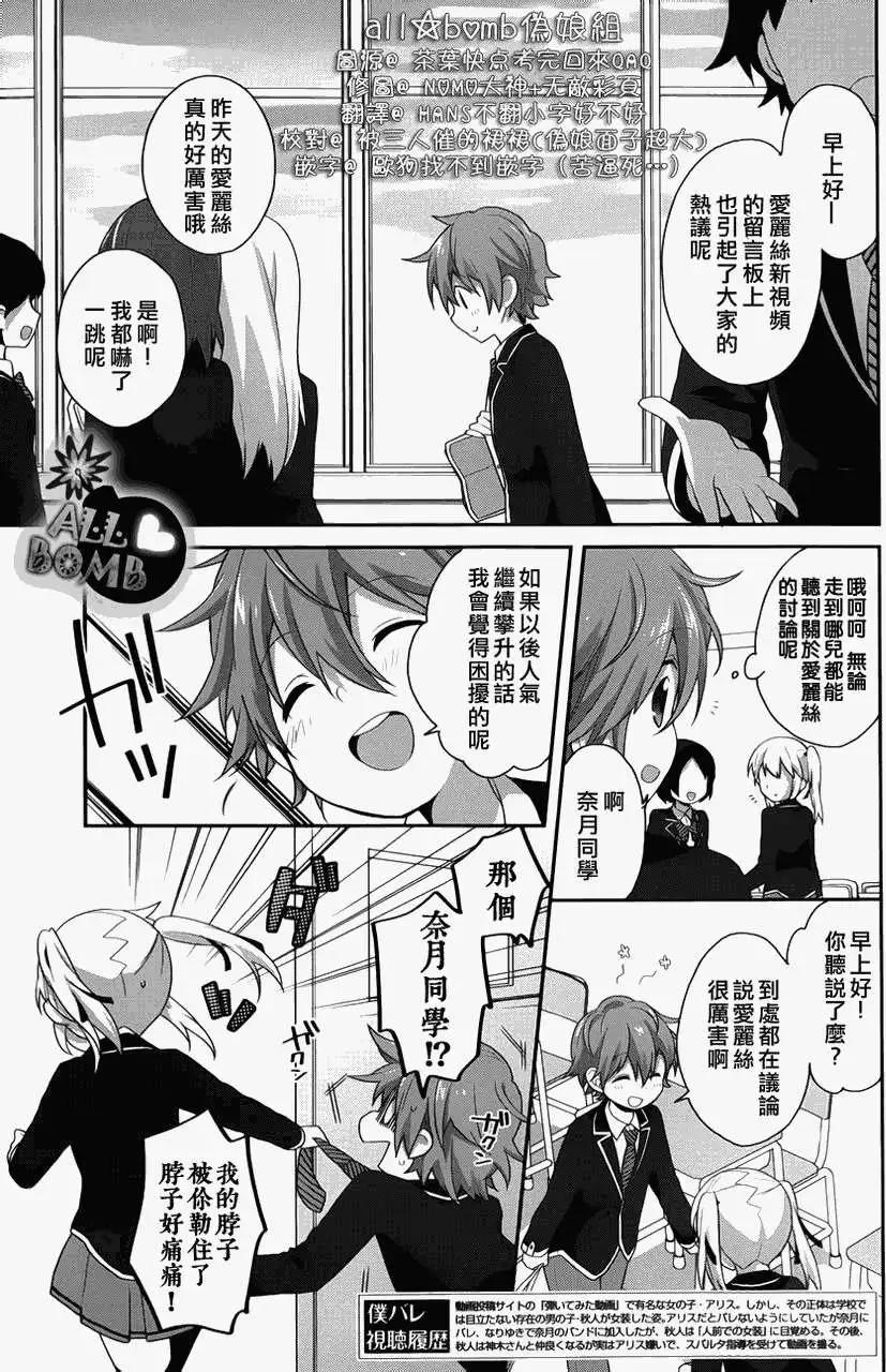 《穿女装弹吉他的我差点露馅》第12回 第3页