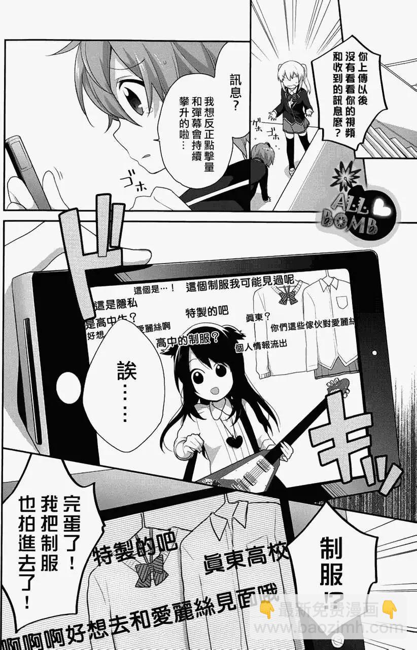 《穿女装弹吉他的我差点露馅》第12回 第4页