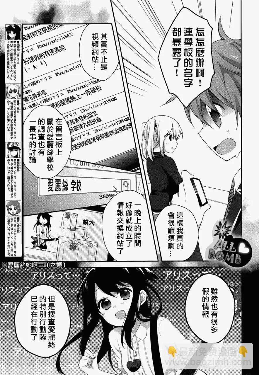 《穿女装弹吉他的我差点露馅》第12回 第5页