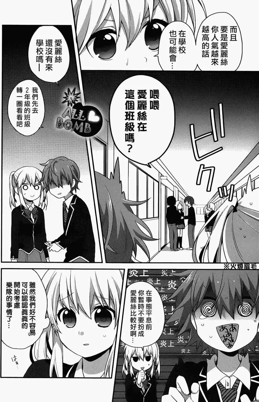 《穿女装弹吉他的我差点露馅》第12回 第6页