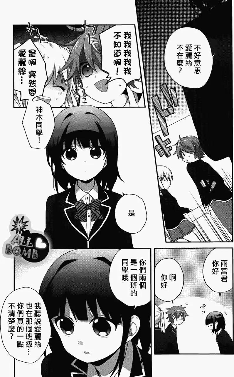 《穿女装弹吉他的我差点露馅》第12回 第7页
