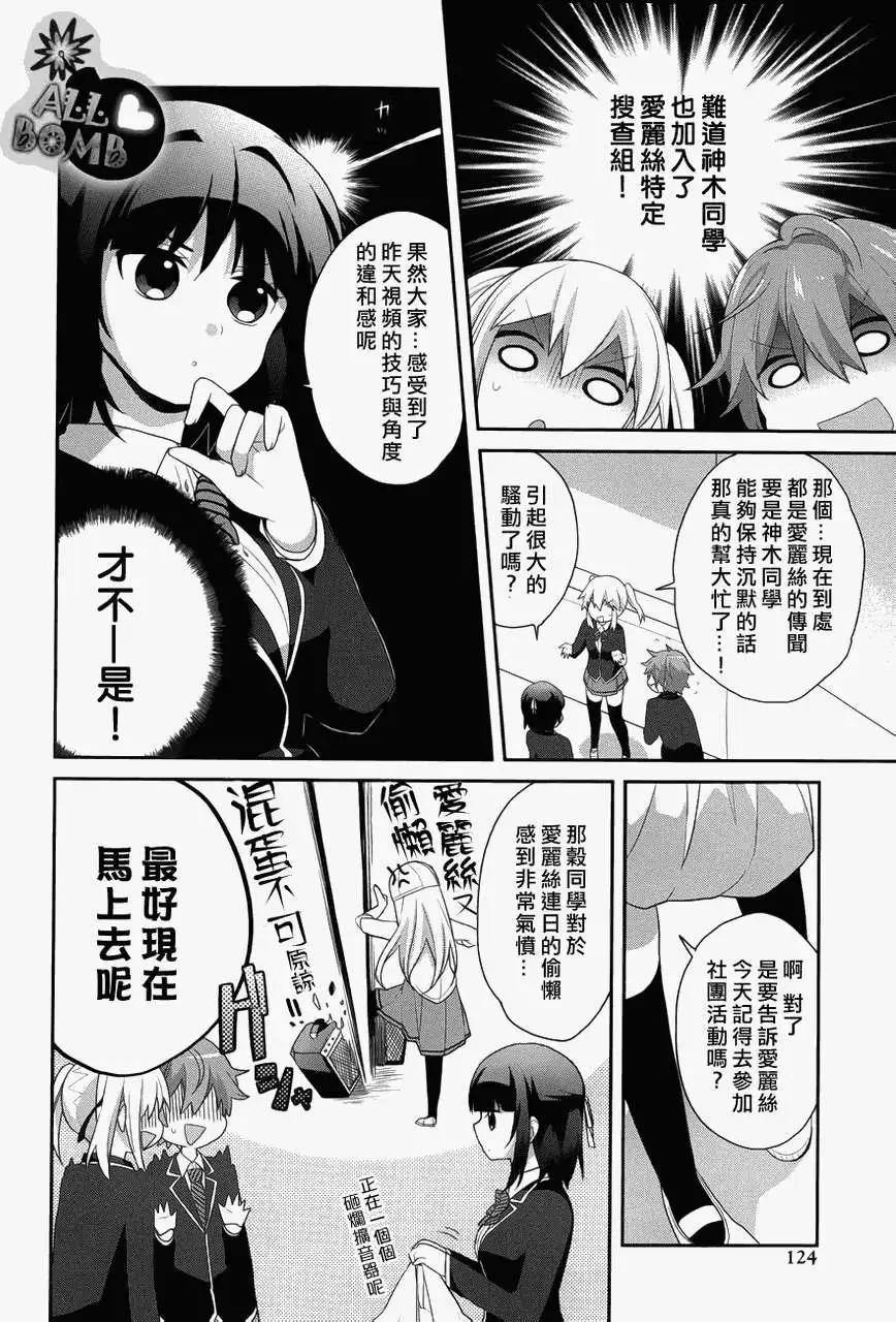 《穿女装弹吉他的我差点露馅》第12回 第8页