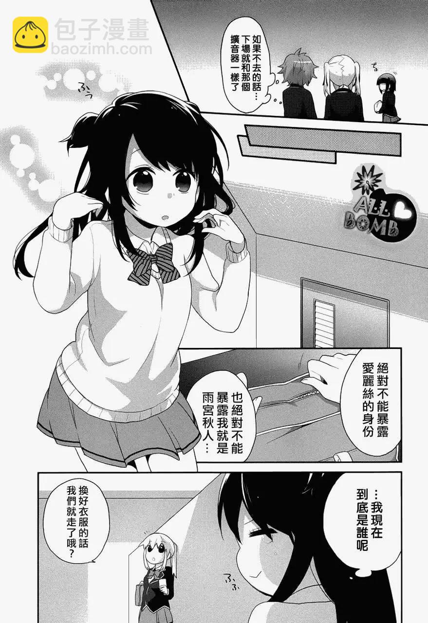 《穿女装弹吉他的我差点露馅》第12回 第9页
