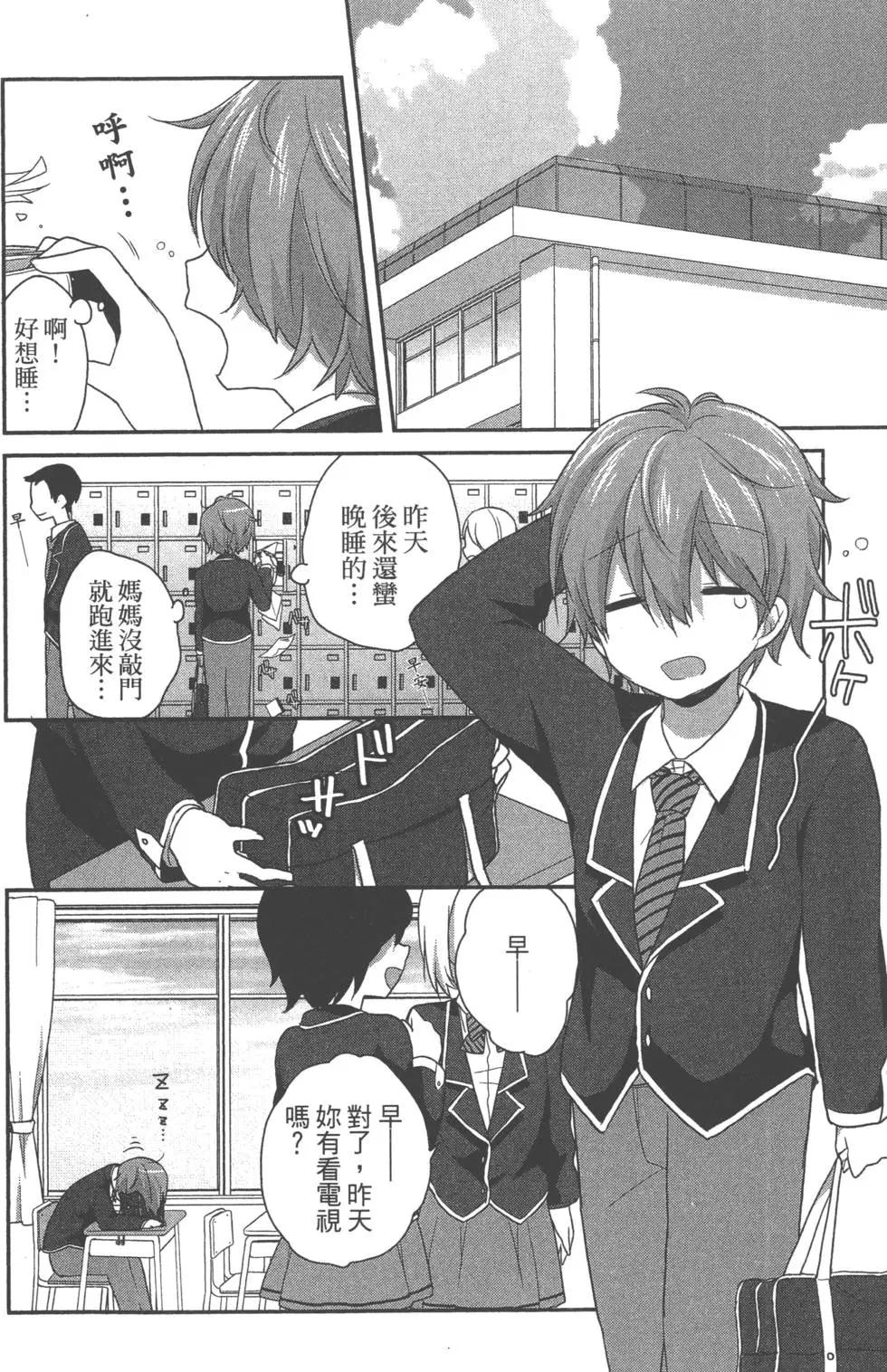 《穿女装弹吉他的我差点露馅》第01卷 第10页