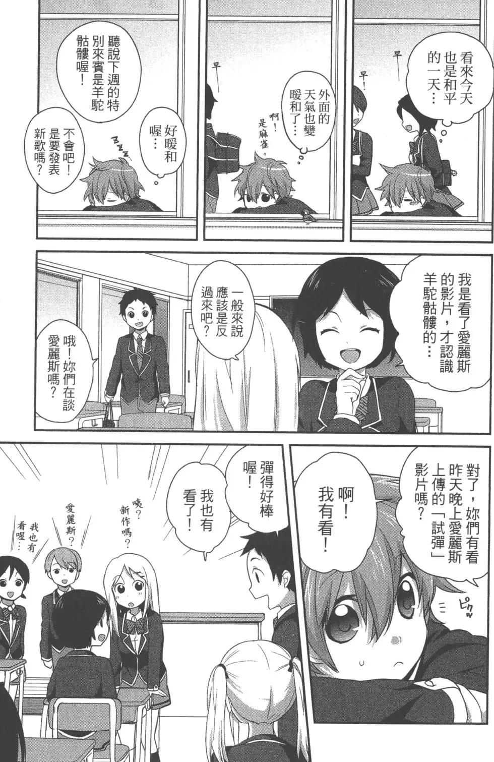 《穿女装弹吉他的我差点露馅》第01卷 第11页
