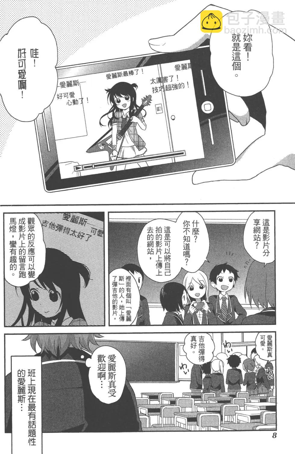 《穿女装弹吉他的我差点露馅》第01卷 第12页