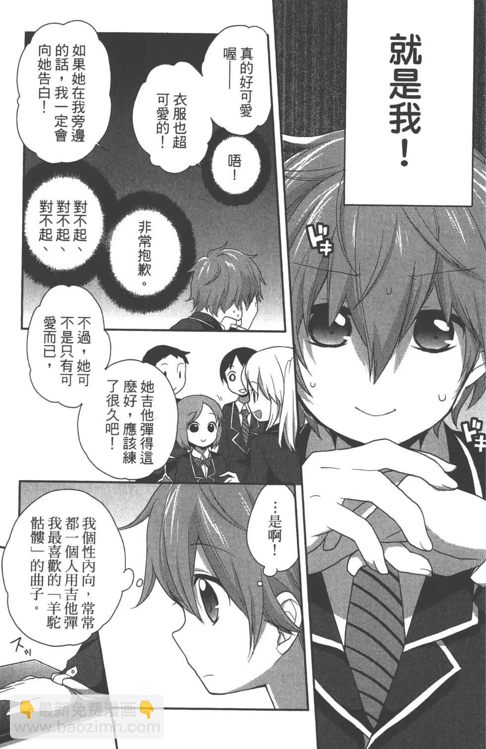《穿女装弹吉他的我差点露馅》第01卷 第13页