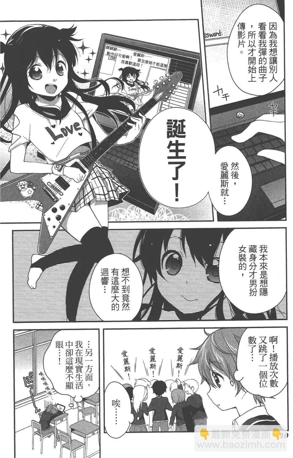 《穿女装弹吉他的我差点露馅》第01卷 第14页