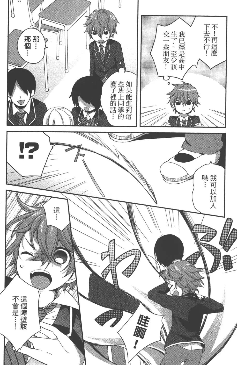 《穿女装弹吉他的我差点露馅》第01卷 第15页