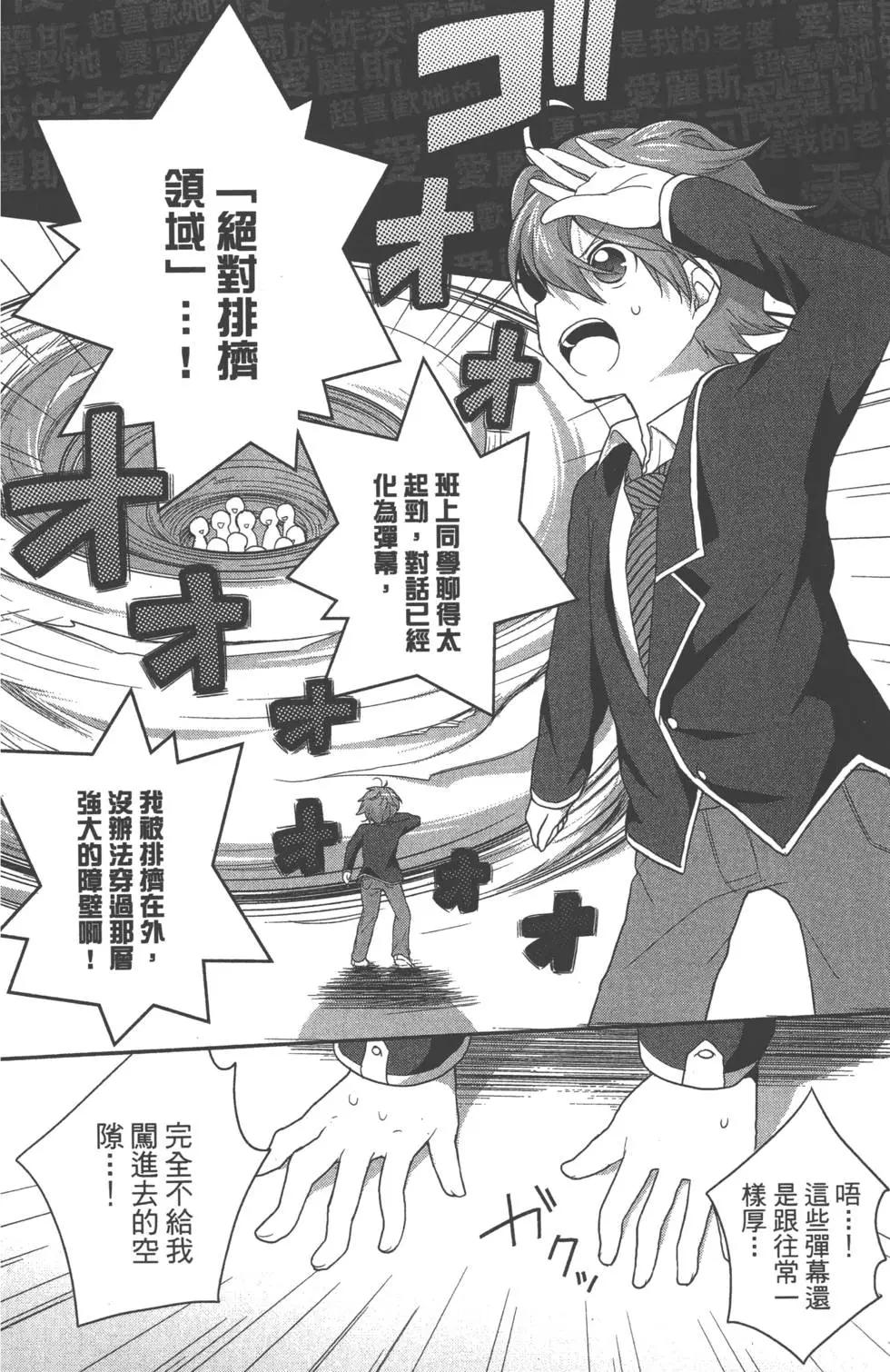 《穿女装弹吉他的我差点露馅》第01卷 第16页