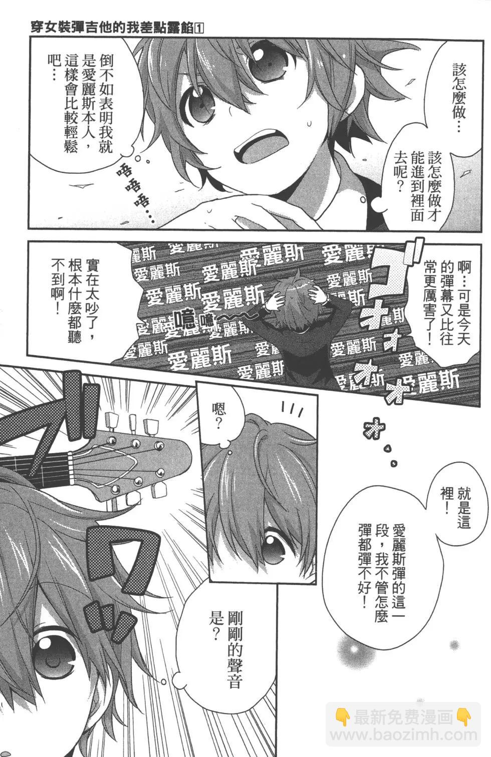 《穿女装弹吉他的我差点露馅》第01卷 第17页
