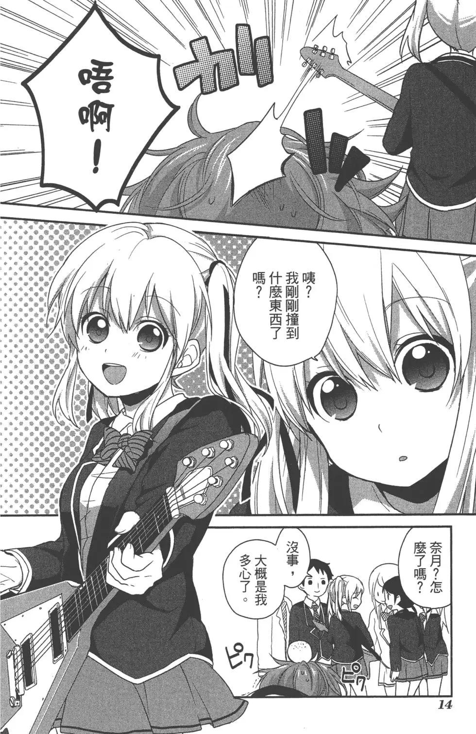 《穿女装弹吉他的我差点露馅》第01卷 第18页