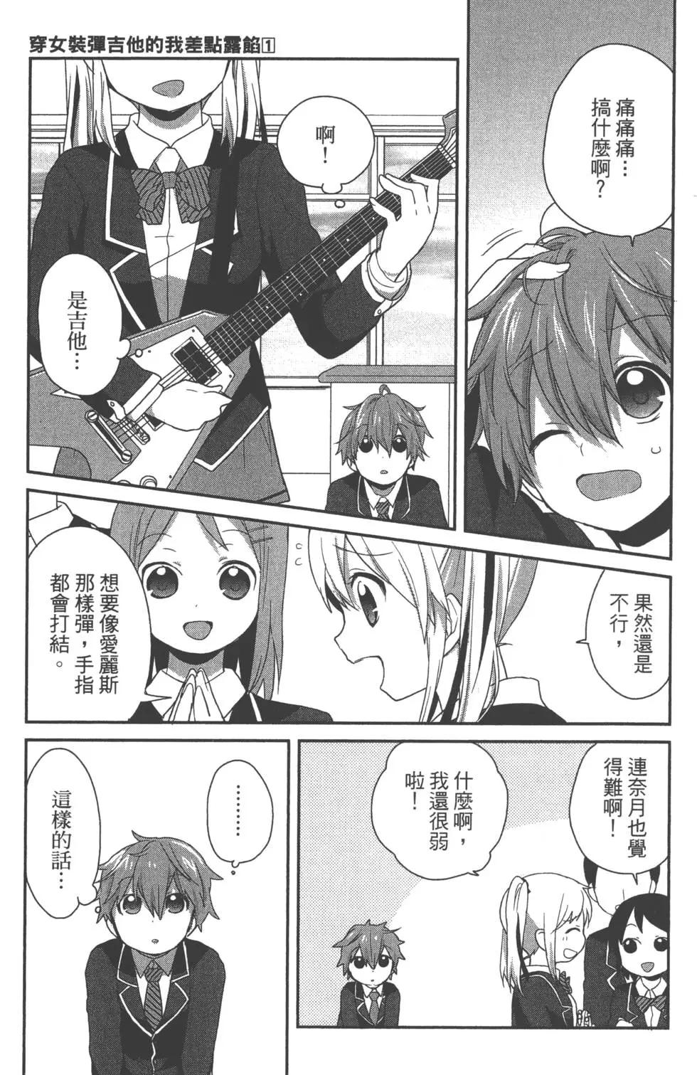 《穿女装弹吉他的我差点露馅》第01卷 第19页