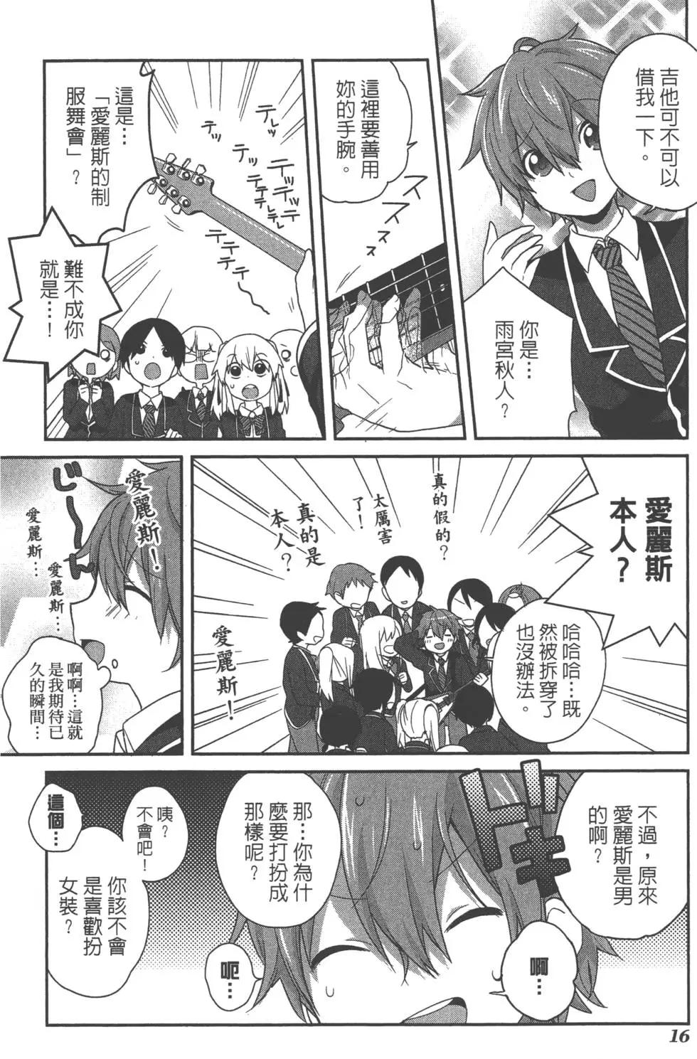《穿女装弹吉他的我差点露馅》第01卷 第20页