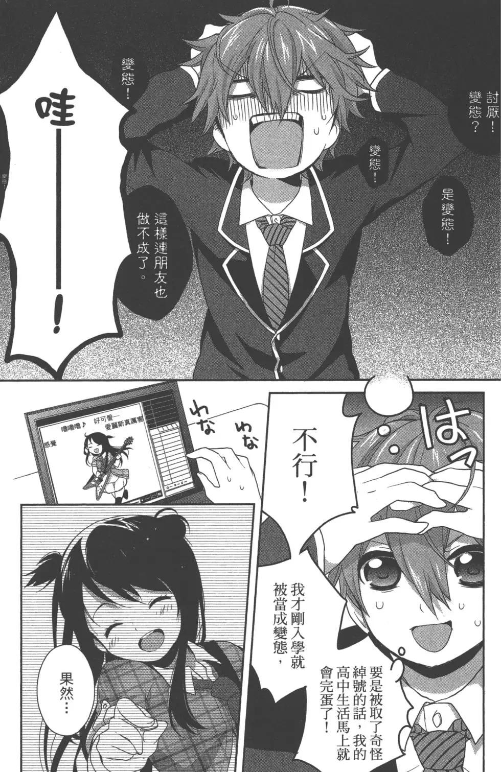 《穿女装弹吉他的我差点露馅》第01卷 第21页