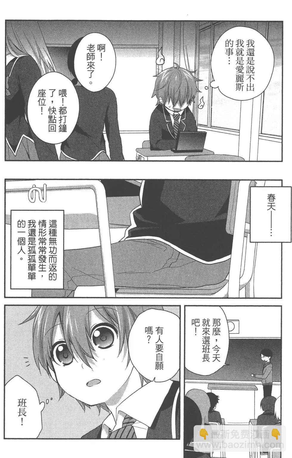 《穿女装弹吉他的我差点露馅》第01卷 第22页