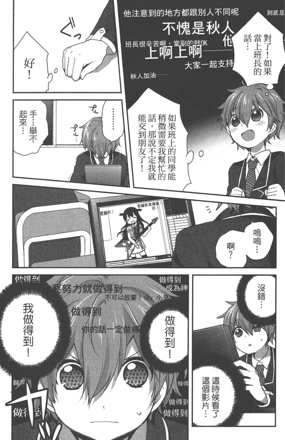 《穿女装弹吉他的我差点露馅》第01卷 第23页