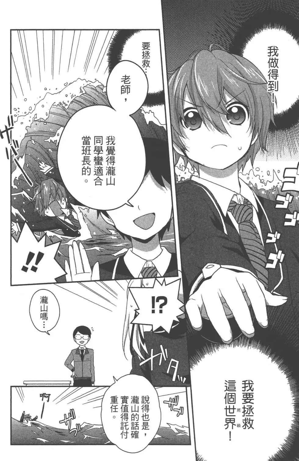 《穿女装弹吉他的我差点露馅》第01卷 第24页