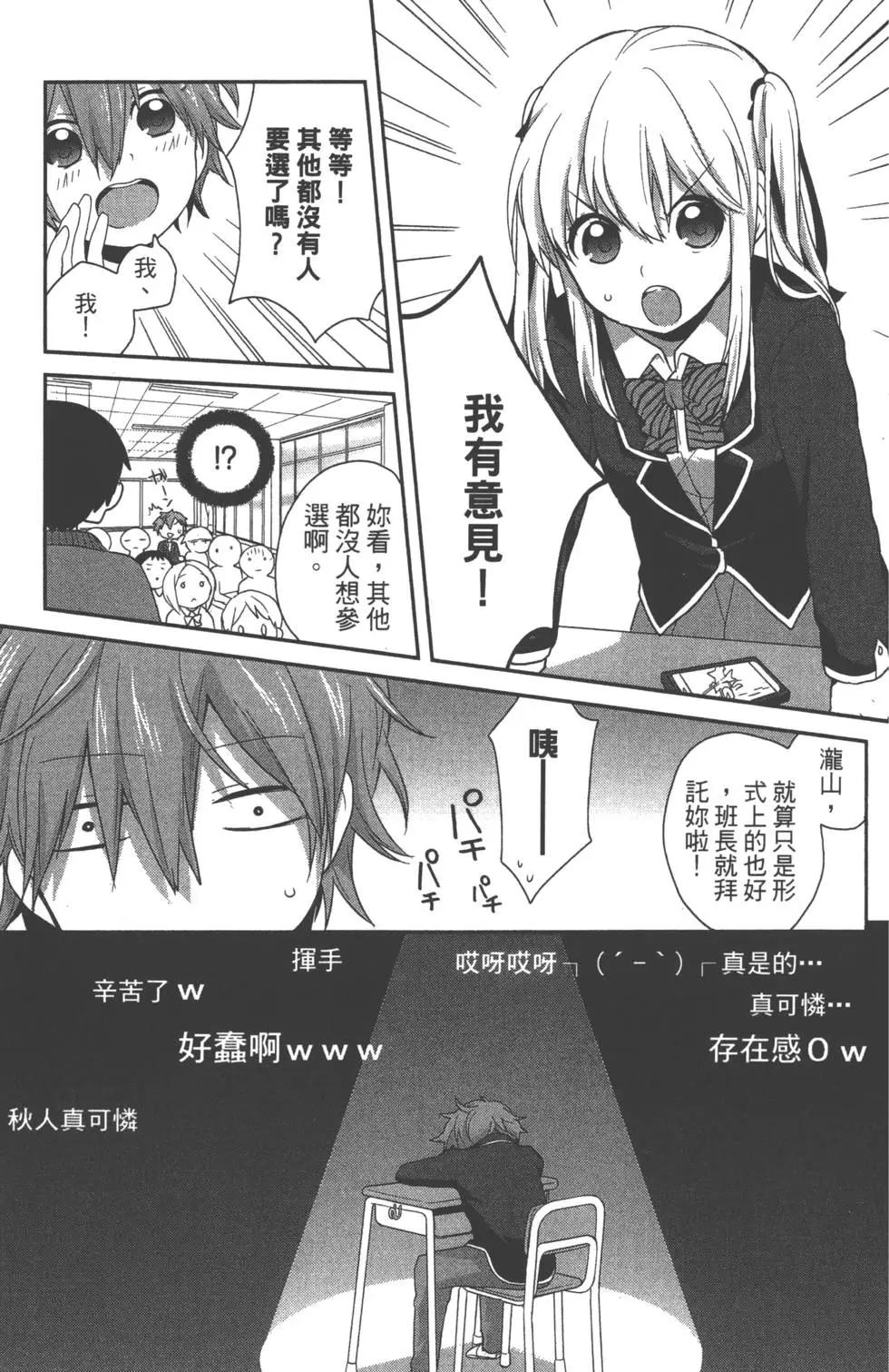 《穿女装弹吉他的我差点露馅》第01卷 第25页