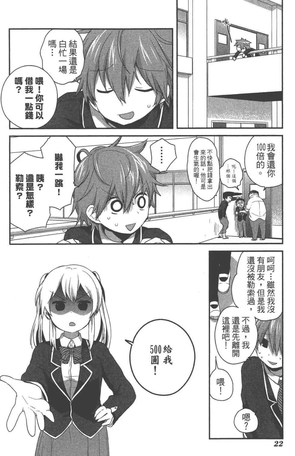 《穿女装弹吉他的我差点露馅》第01卷 第26页