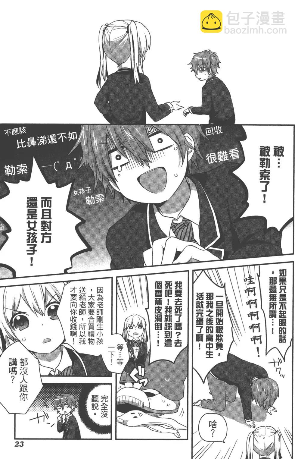 《穿女装弹吉他的我差点露馅》第01卷 第27页