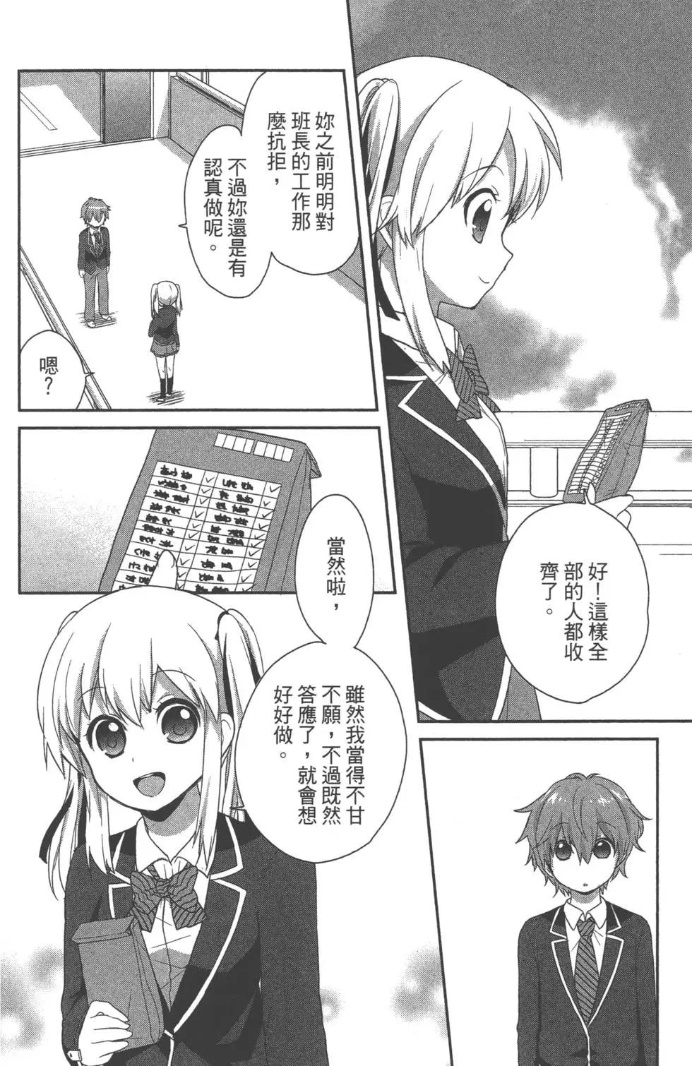 《穿女装弹吉他的我差点露馅》第01卷 第28页