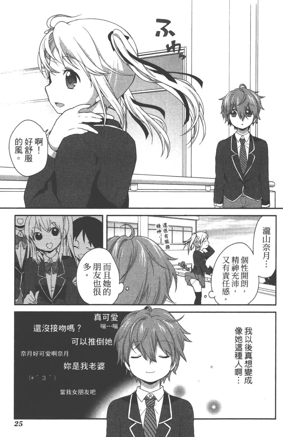 《穿女装弹吉他的我差点露馅》第01卷 第29页