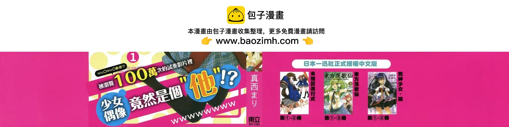 《穿女装弹吉他的我差点露馅》第01卷 第2页
