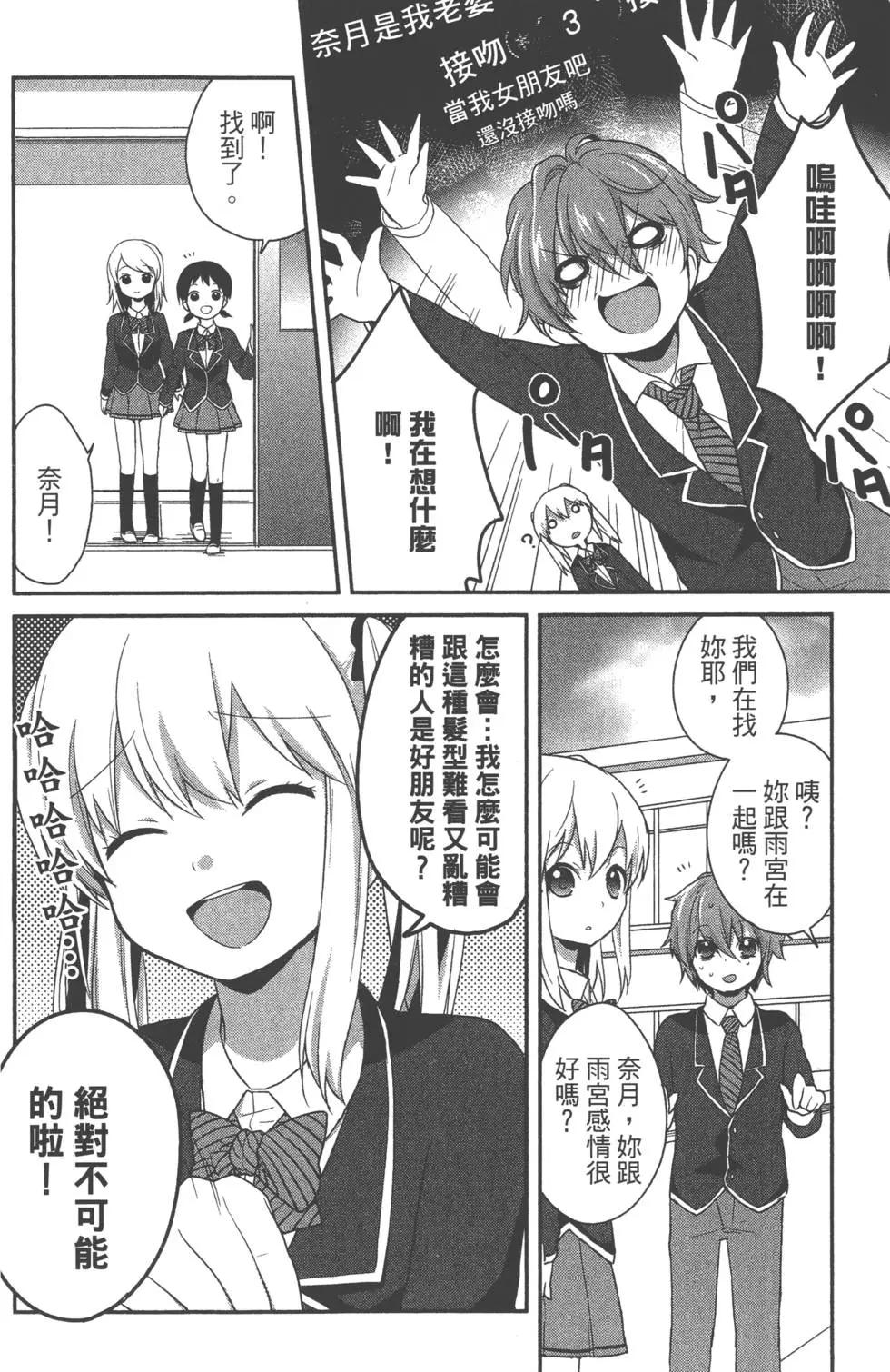 《穿女装弹吉他的我差点露馅》第01卷 第30页