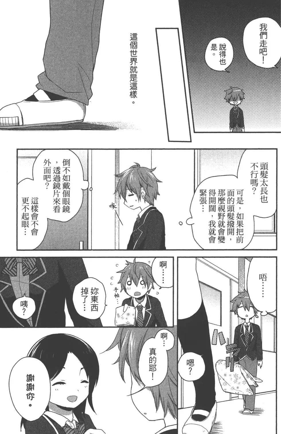 《穿女装弹吉他的我差点露馅》第01卷 第31页