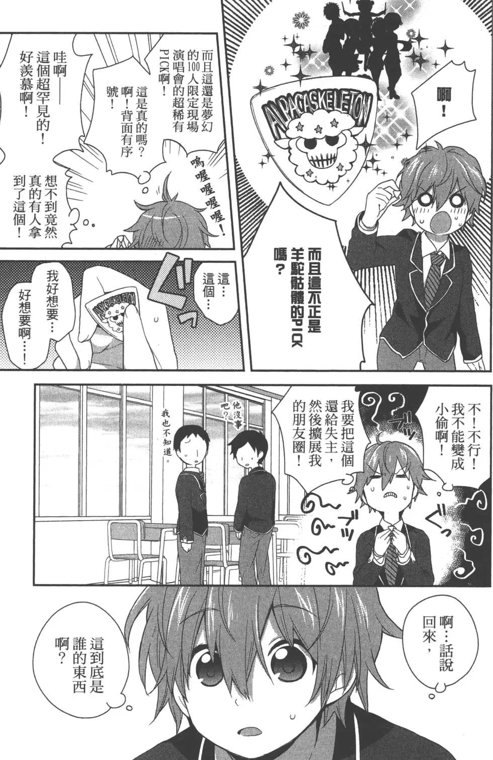 《穿女装弹吉他的我差点露馅》第01卷 第33页