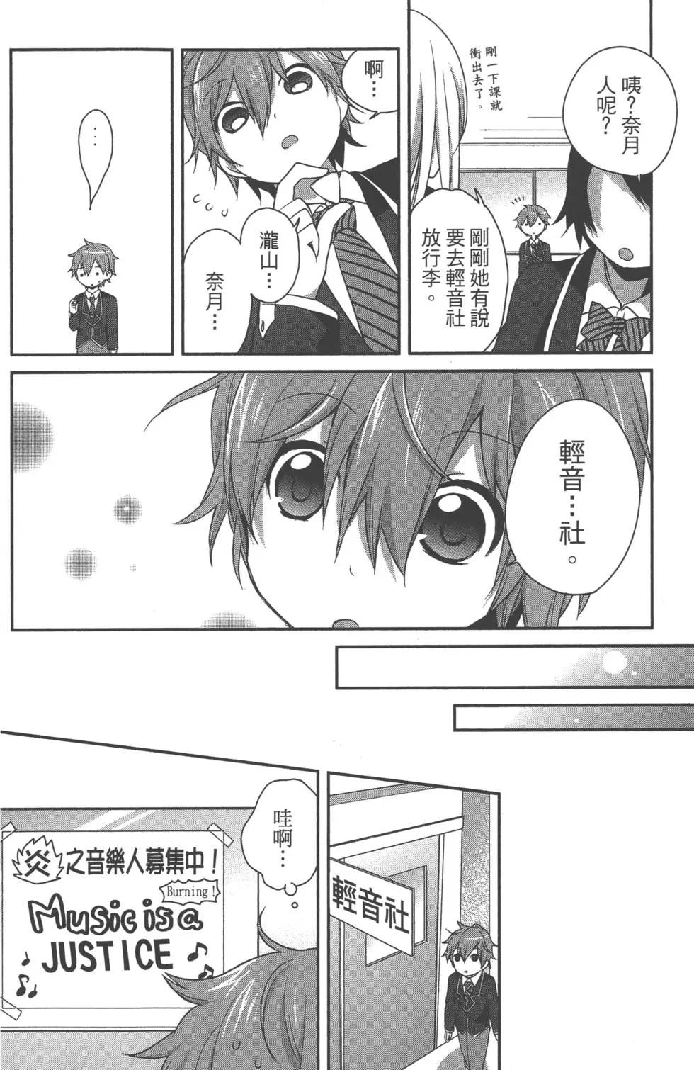 《穿女装弹吉他的我差点露馅》第01卷 第34页