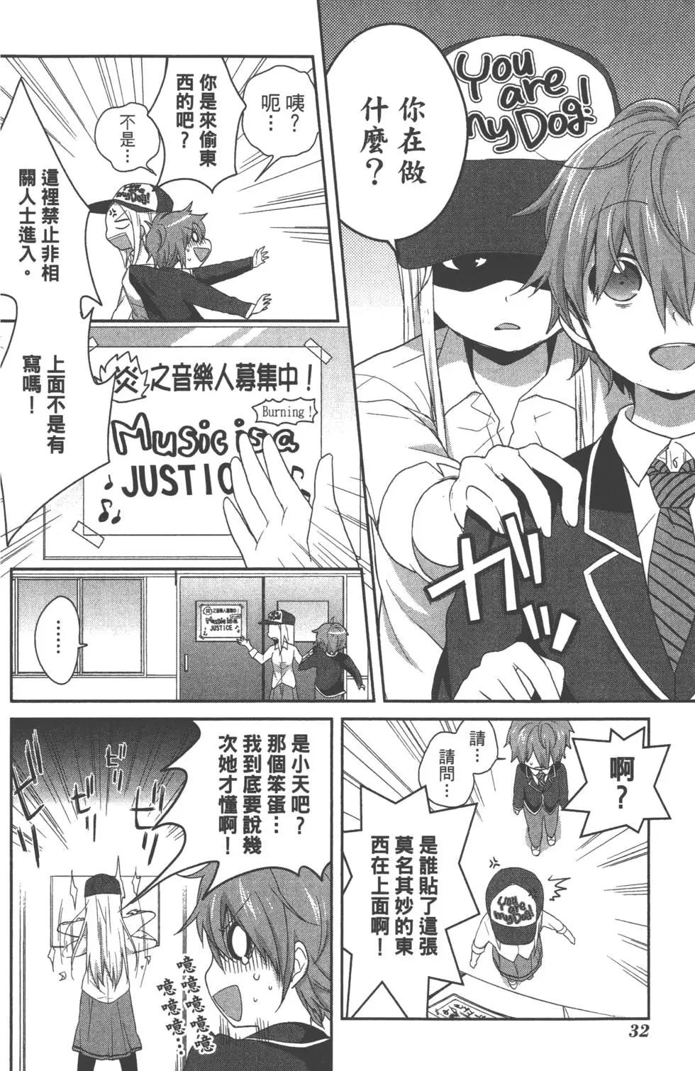 《穿女装弹吉他的我差点露馅》第01卷 第36页