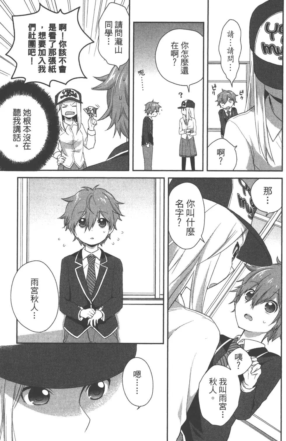 《穿女装弹吉他的我差点露馅》第01卷 第37页