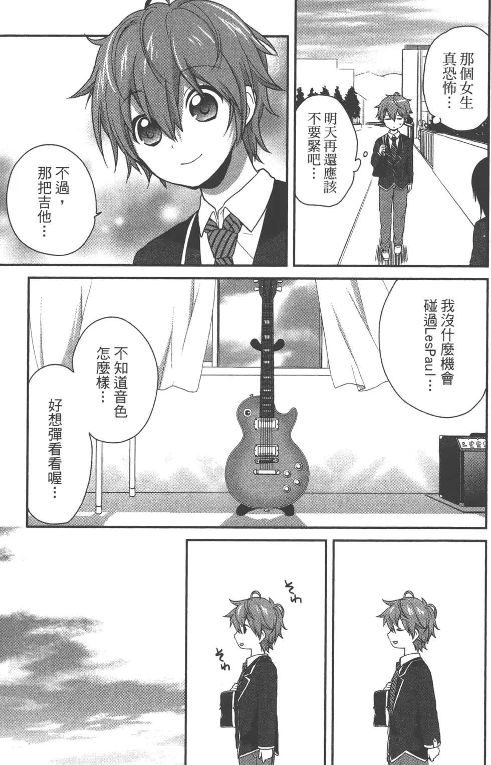 《穿女装弹吉他的我差点露馅》第01卷 第39页