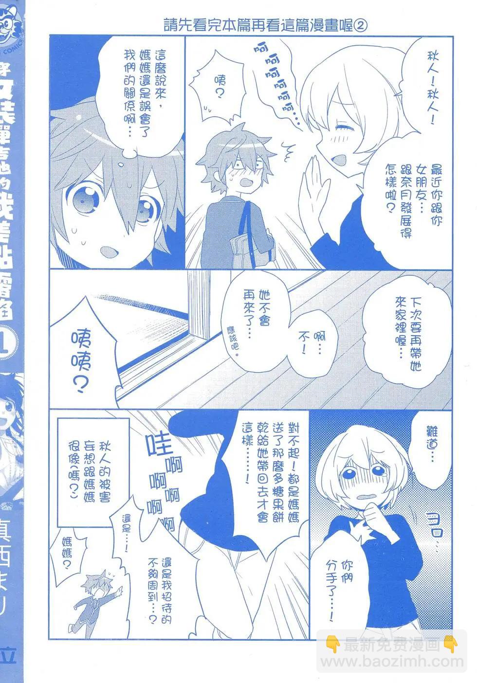 《穿女装弹吉他的我差点露馅》第01卷 第3页