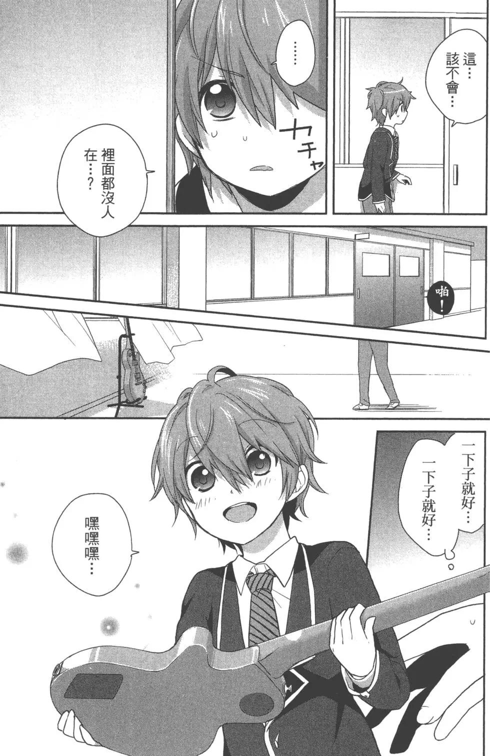 《穿女装弹吉他的我差点露馅》第01卷 第41页