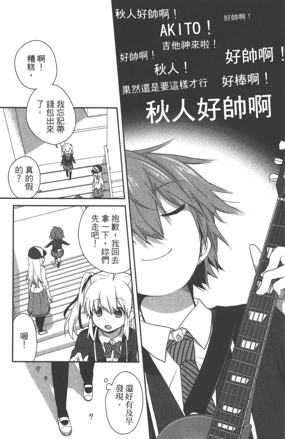 《穿女装弹吉他的我差点露馅》第01卷 第43页