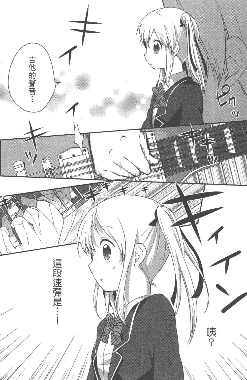 《穿女装弹吉他的我差点露馅》第01卷 第44页