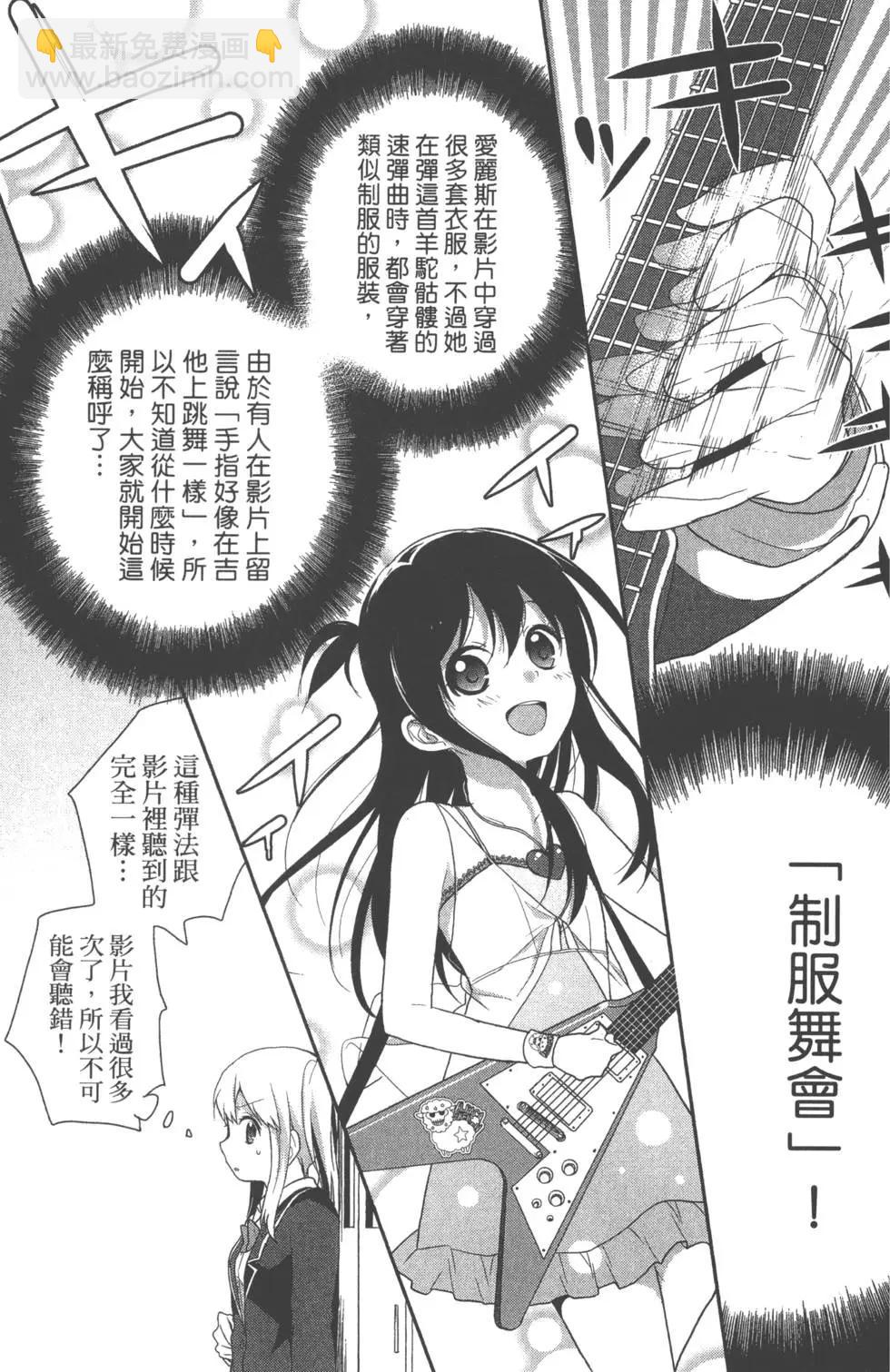 《穿女装弹吉他的我差点露馅》第01卷 第45页
