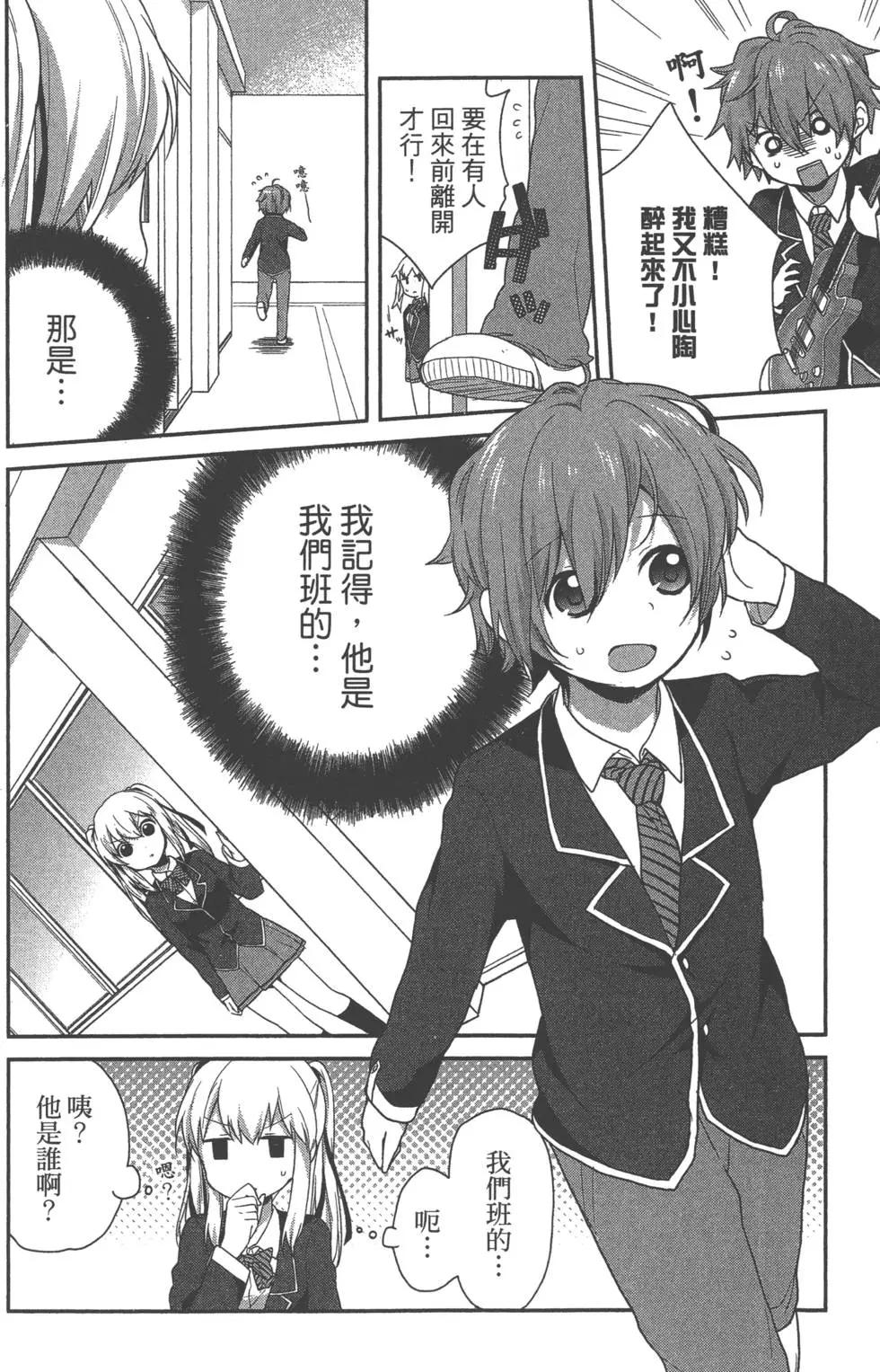 《穿女装弹吉他的我差点露馅》第01卷 第48页